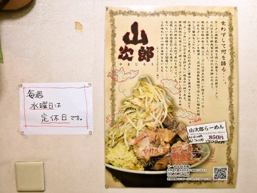 ら～めん 山次郎 [怪我により無期限休業中] | 店舗メニュー