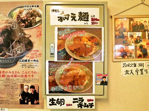 ら～めん 山次郎 [怪我により無期限休業中] | 店舗メニュー