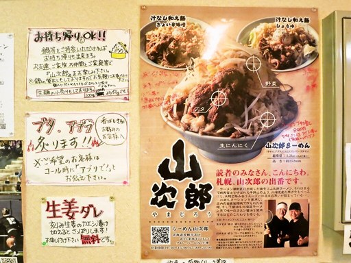 ら～めん 山次郎 [怪我により無期限休業中] | 店舗メニュー