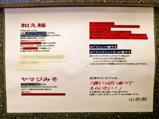ら～めん 山次郎 [怪我により無期限休業中] | 店舗メニュー