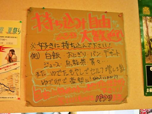 ら～めん 山次郎 [怪我により無期限休業中] | 店舗メニュー