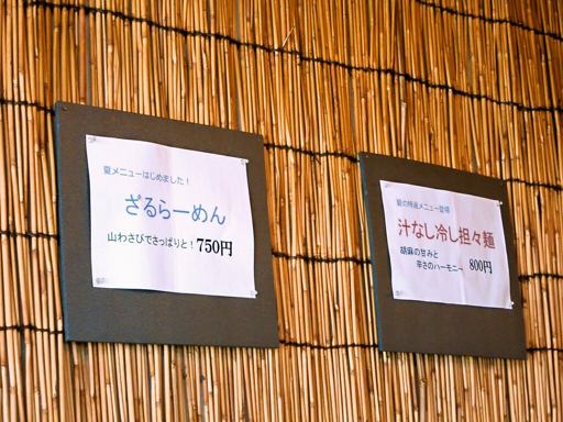 らぁ～めん職人 ぐれん | 店舗メニュー