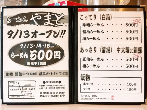 らーめん やまと | 店舗メニュー