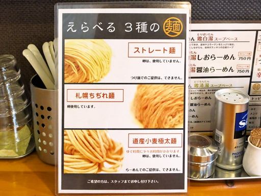 麺処 四代目 ゆうじ | 店舗メニュー