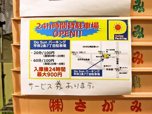 餃子バル69 ロクジュウキュウ (旧:フジヤマロック) | 駐車場案内