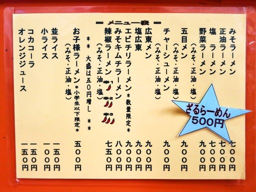 ラーメン四十一番 | 店舗メニュー