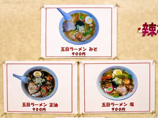 ラーメン四十一番 | 店舗メニュー