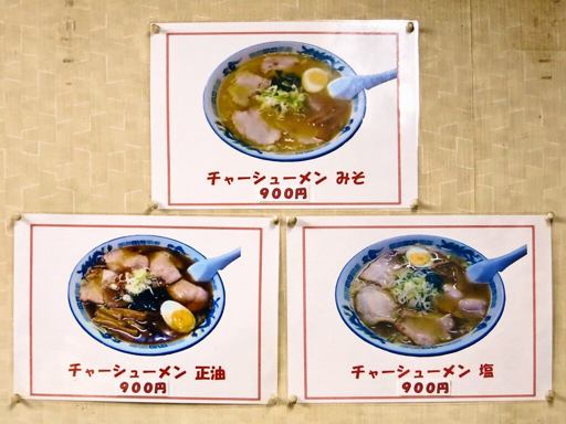 ラーメン四十一番 | 店舗メニュー