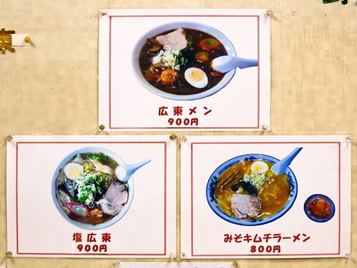 ラーメン四十一番 | 店舗メニュー