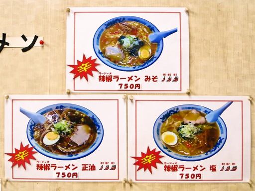 ラーメン四十一番 | 店舗メニュー