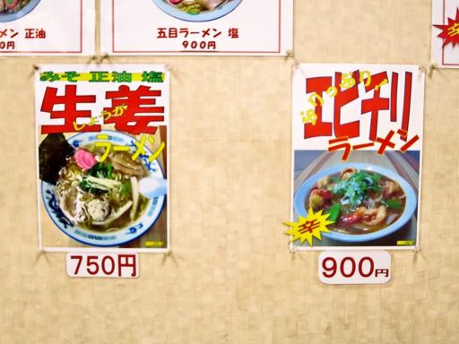 ラーメン四十一番 | 店舗メニュー