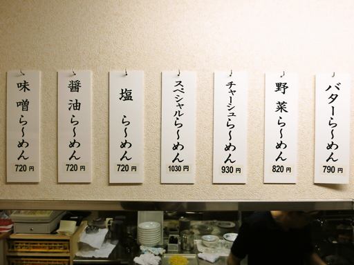 らーめん 爐 | 店舗メニュー