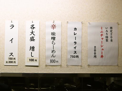 らーめん 爐 | 店舗メニュー