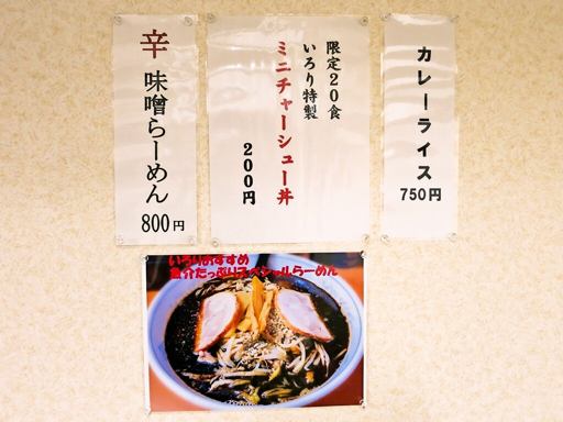らーめん 爐 | 店舗メニュー