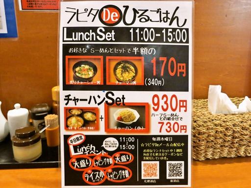 らーめん専科 羅妃焚 新道店 | 店舗メニュー