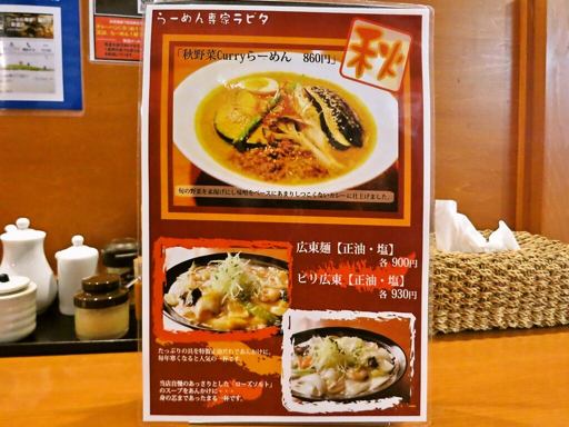 らーめん専科 羅妃焚 新道店 | 店舗メニュー