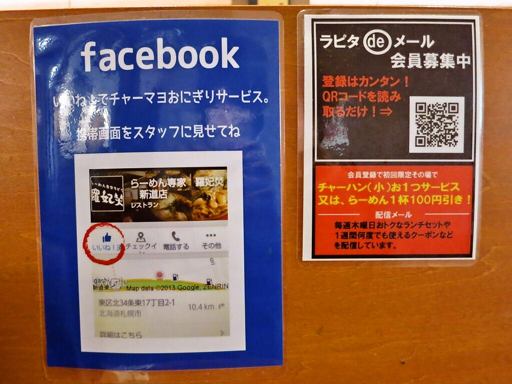らーめん専科 羅妃焚 新道店 | 店舗メニュー
