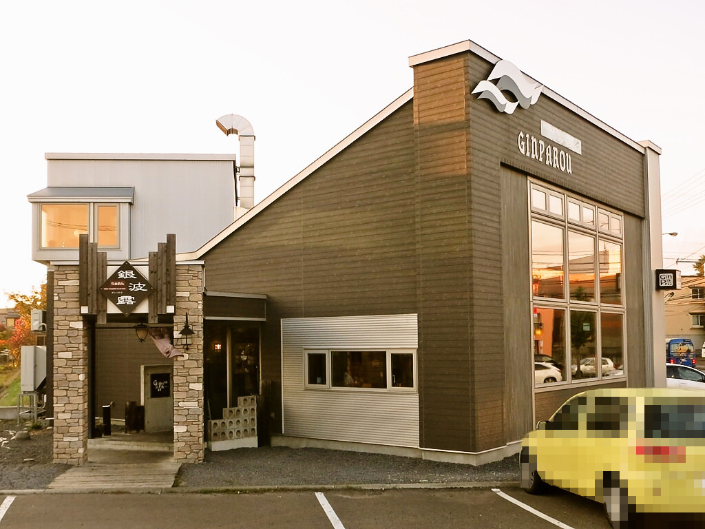 店舗外観:らぁめん銀波露 札幌月寒店
