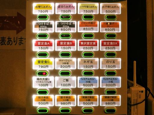 らーめん＆ぎょーざ カミナリ | 店舗メニュー
