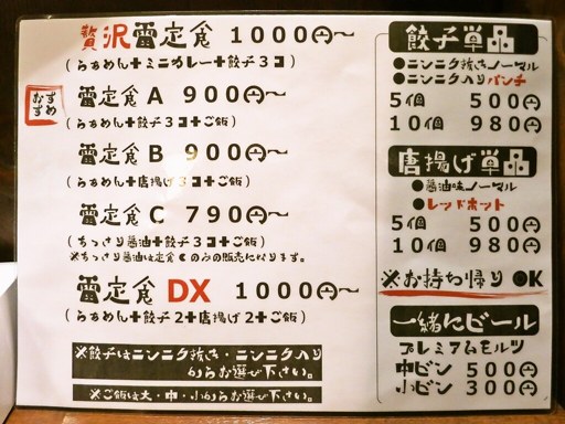 らーめん＆ぎょーざ カミナリ | 店舗メニュー