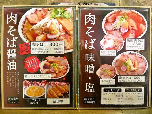 肉そば けいすけ | 店舗メニュー