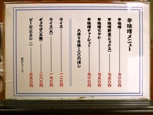 ラーメンの ときん | 店舗メニュー