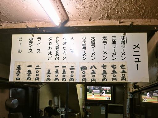 福来軒 16条店 | 店舗メニュー