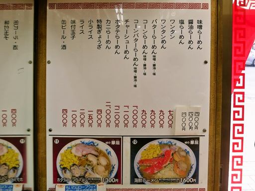 味の華龍 | 店舗メニュー