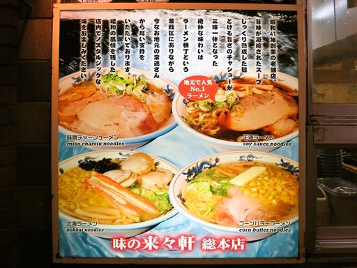 味の来々軒 総本店 | 店舗メニュー