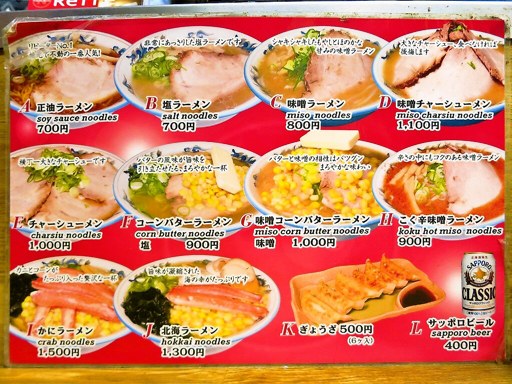味の来々軒 総本店 | 店舗メニュー