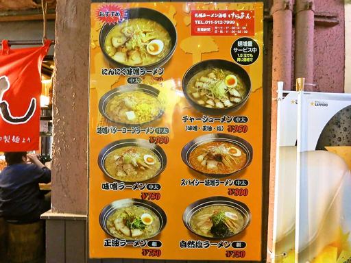 札幌らーめん酒場 けらあん | 店舗メニュー