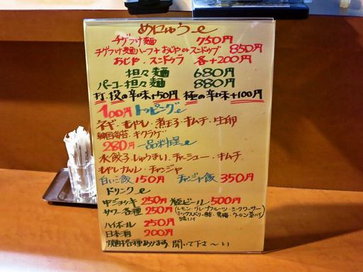 チゲつけ麺＆担々麺 打・投・極 | 店舗メニュー