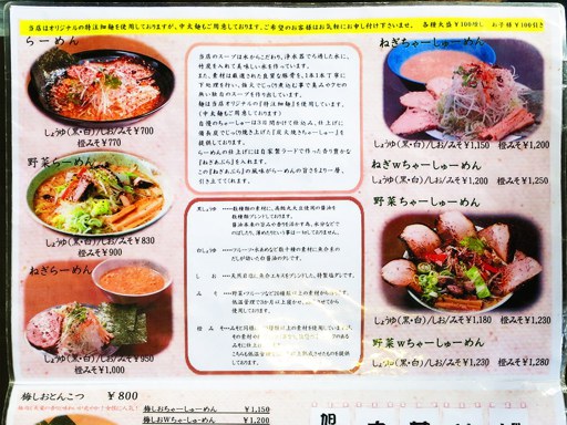 らーめん 橙ヤ 本店 | 店舗メニュー