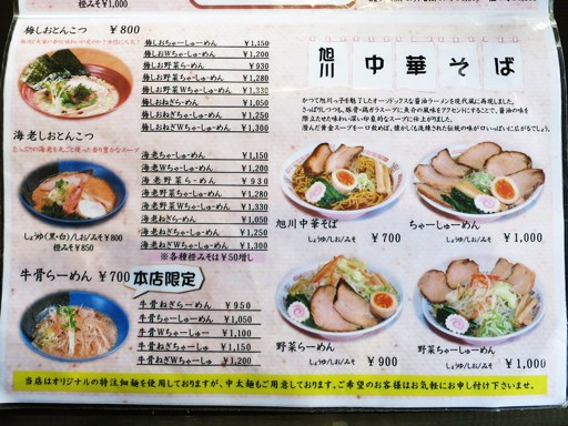 らーめん 橙ヤ 本店 | 店舗メニュー