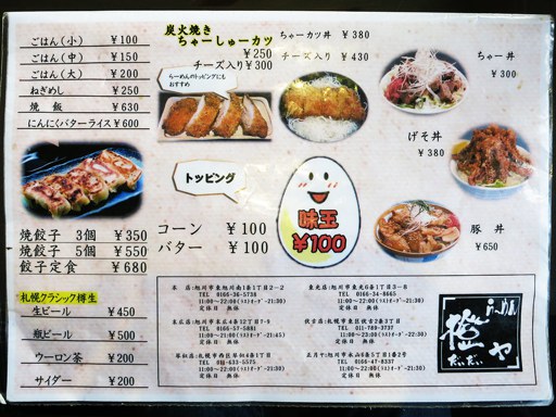 らーめん 橙ヤ 本店 | 店舗メニュー
