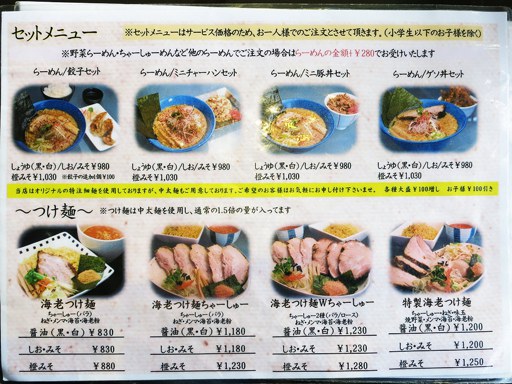 らーめん 橙ヤ 本店 | 店舗メニュー