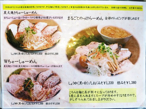 らーめん 橙ヤ 本店 | 店舗メニュー