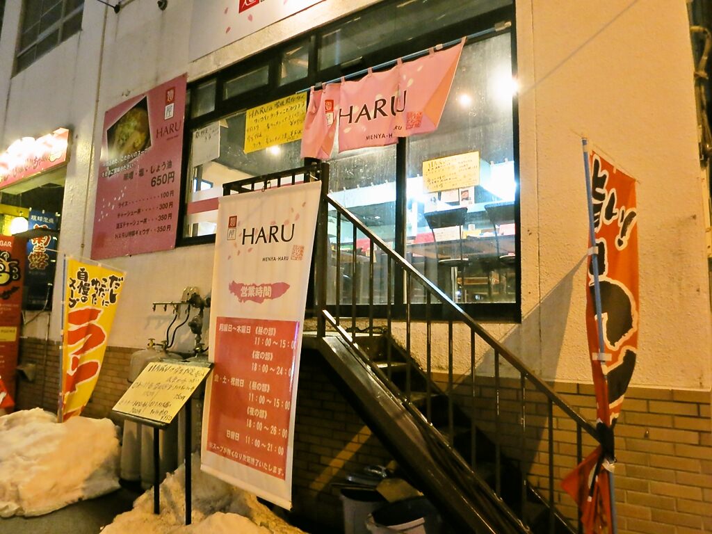 店舗外観:麺屋HARU (はる)
