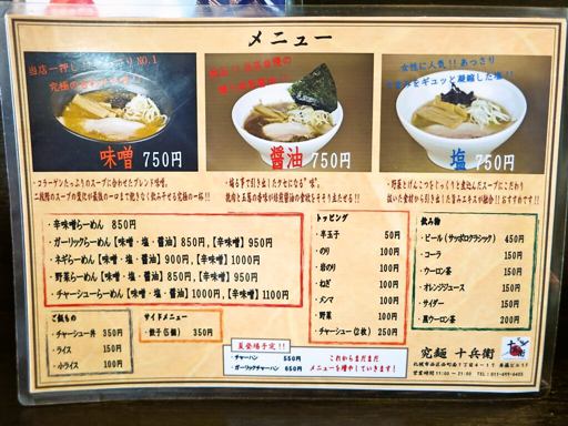 究麺 十兵衛 | 店舗メニュー