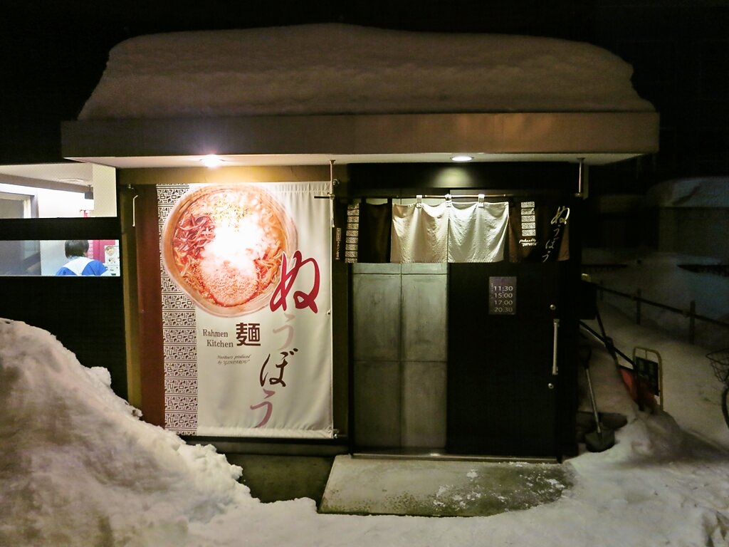 店舗外観:Rahmen Kitchen 麺 ぬうぼう