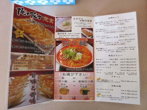 俺の餃子房 [2023/06閉店] | 店舗メニュー