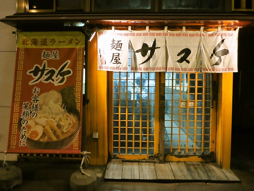 店舗外観:麺屋サスケ 琴似店