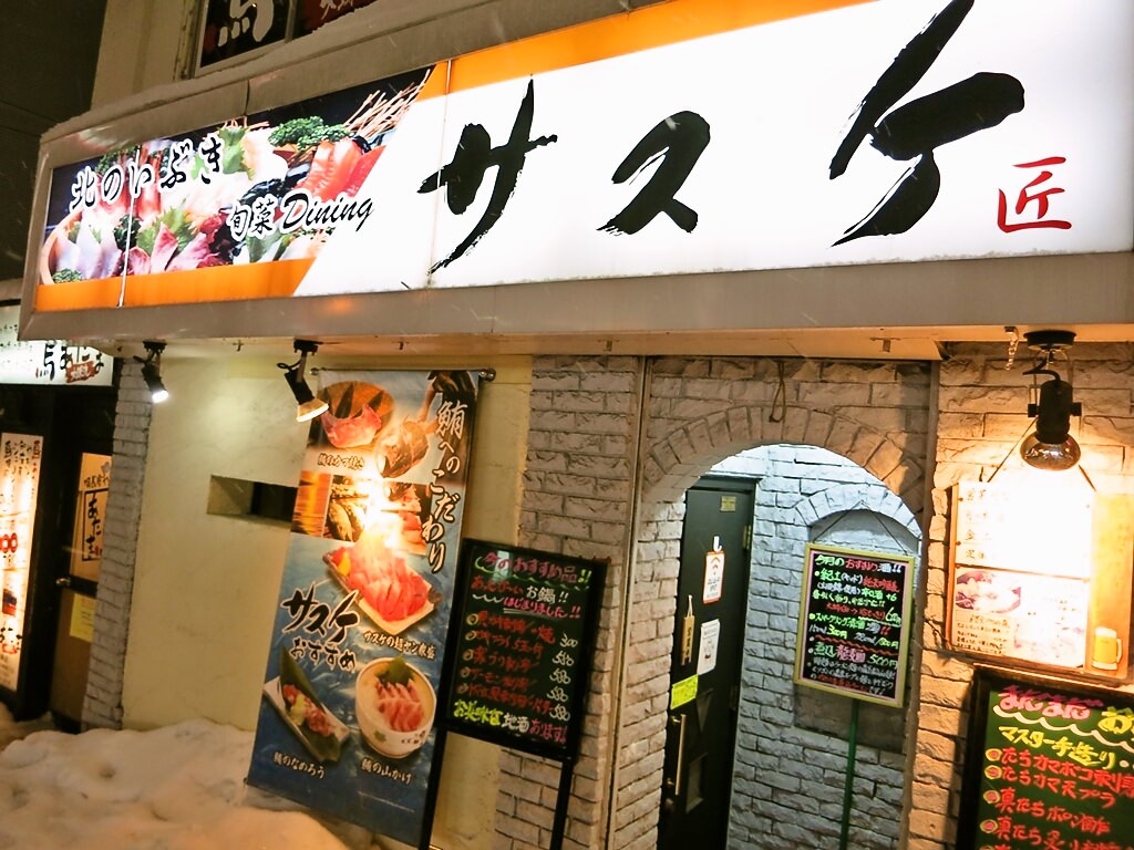 店舗外観:旬菜ダイニング サスケ