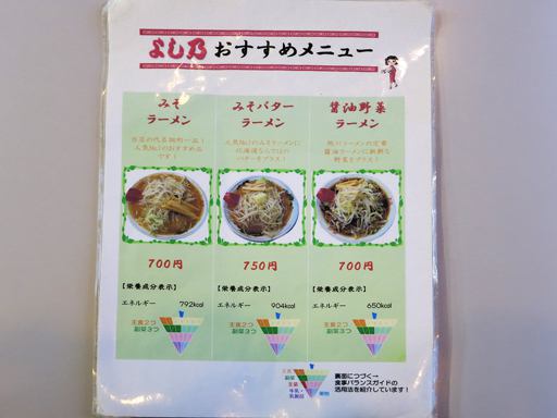 みそラーメンの よし乃 本店 | 店舗メニュー